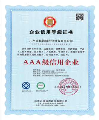 解析企業(yè)信用等級(jí)3A證書(shū) 價(jià)值、獲取與服務(wù)全攻略